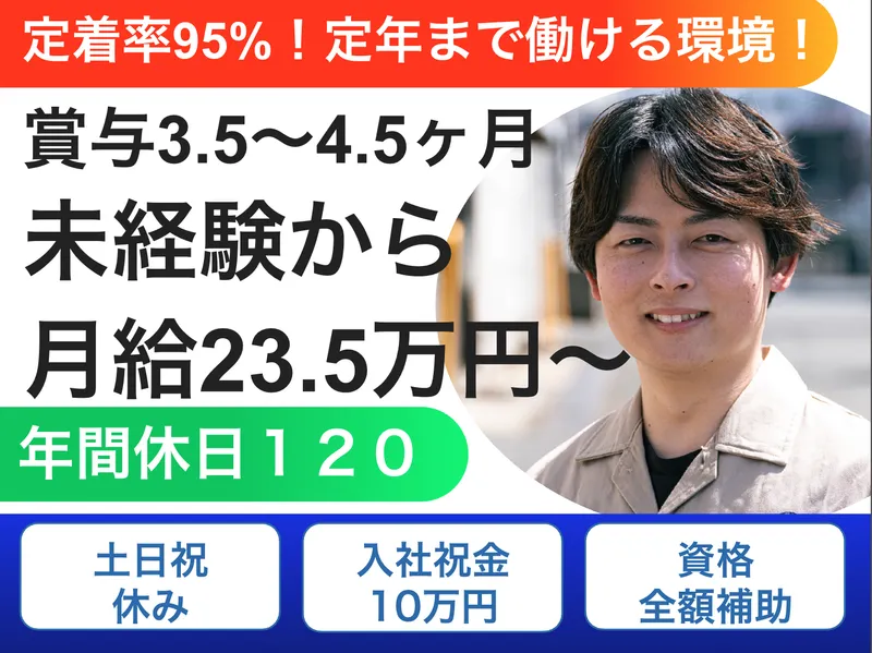 尾道産業株式会社の求人・転職情報