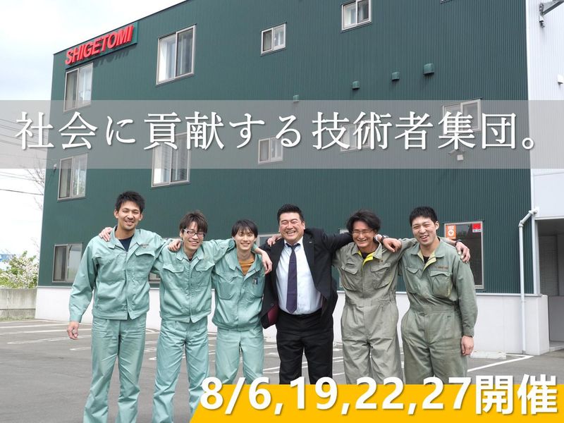 株式会社繁富工務店