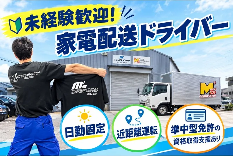 株式会社Ｍ’ｓカンパニーの求人・転職情報