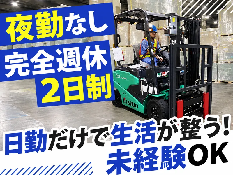 埼玉八潮運輸株式会社-0002の求人・転職情報
