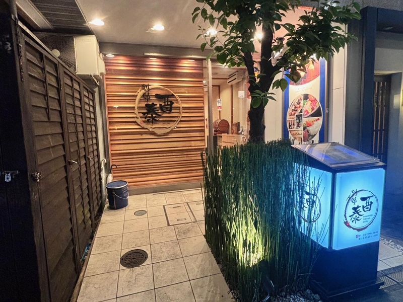 酉泰別邸の派遣求人情報