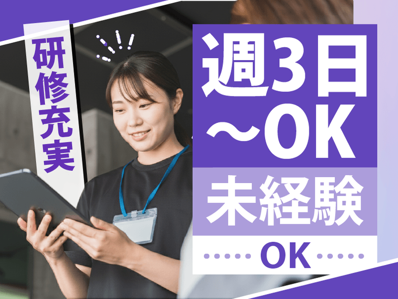 エニタイムフィットネス 新宿河田町店のアルバイト・バイト求人情報-02