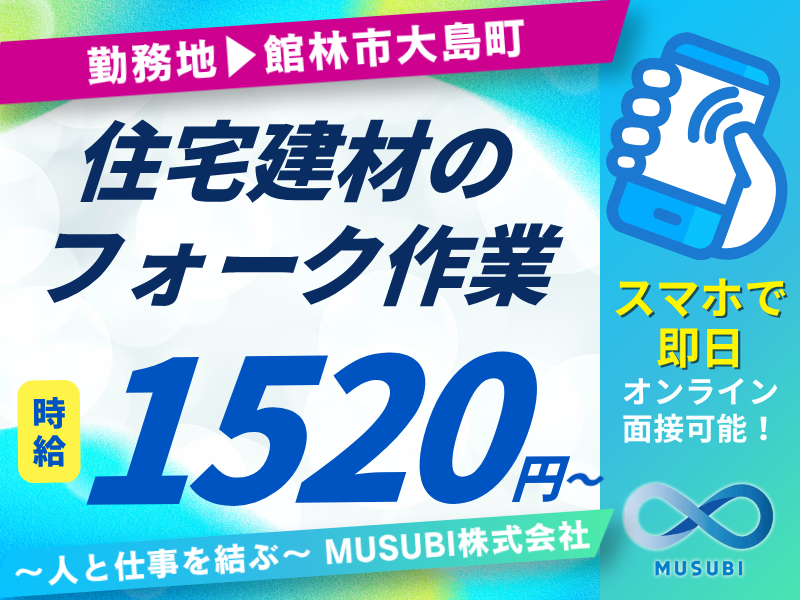 MUSUBI(株)館林市大島町にある木材加工メーカー/K18のアルバイト・バイト求人情報-38