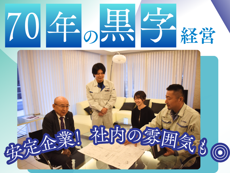 さとう建設株式会社のアルバイト・バイト求人情報-02