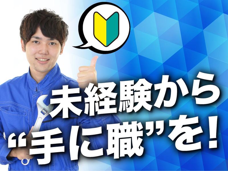 有限会社三雄工業の求人・転職情報