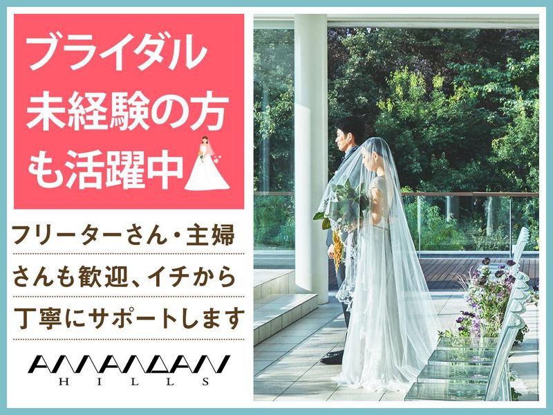 結婚式場　アマンダンヒルズ(株式会社ノバレーゼ)のアルバイト・バイト求人情報-05