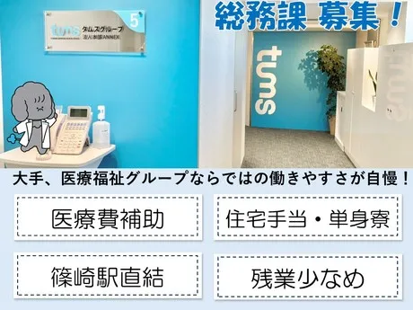 タムスグループの求人・転職情報