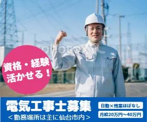株式会社つりふね電機サービスの求人・転職情報