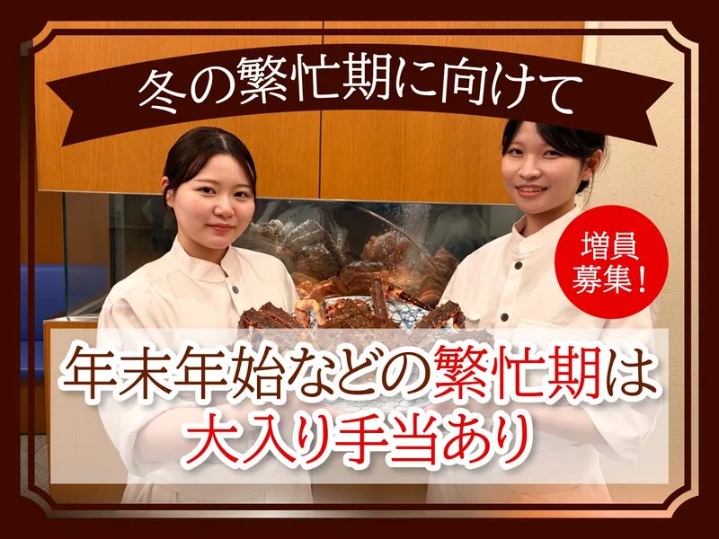 かに道楽 川崎店のアルバイト・バイト求人情報-02