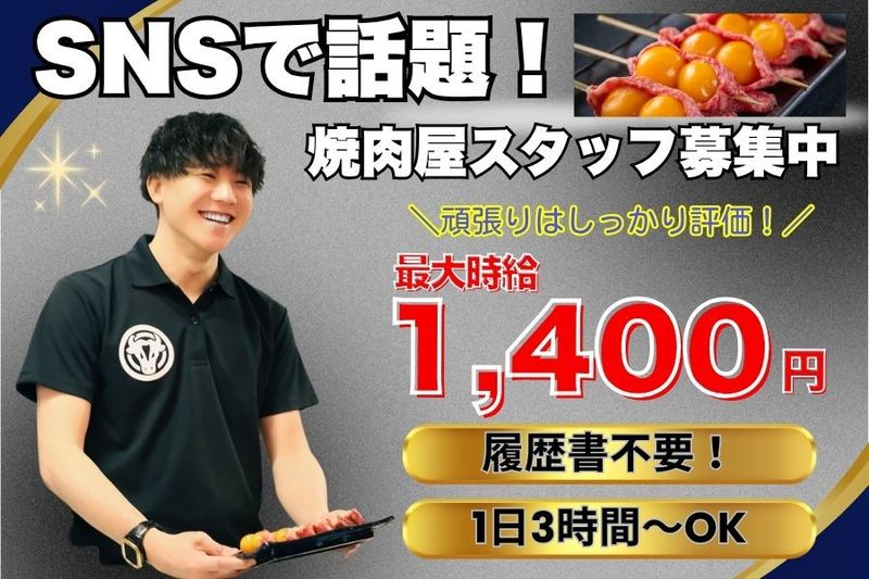 【大衆焼肉こたろう 中川区南荒子店】のアルバイト・バイト求人情報-40