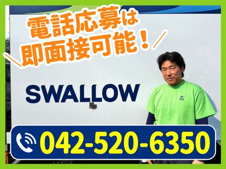 株式会社スワロートラックの求人・転職情報