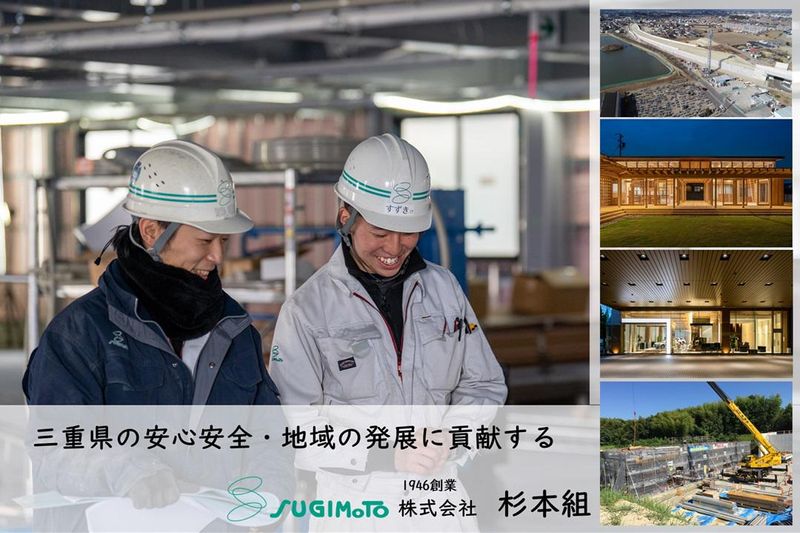 三重県四日市の建設業の特徴を知る対面会社説明会実施|昼食付き