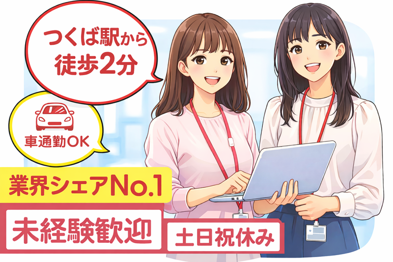 株式会社帝国データバンク　つくば支店のアルバイト・バイト求人情報-03