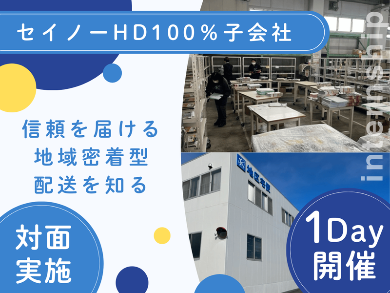 株式会社地区宅便