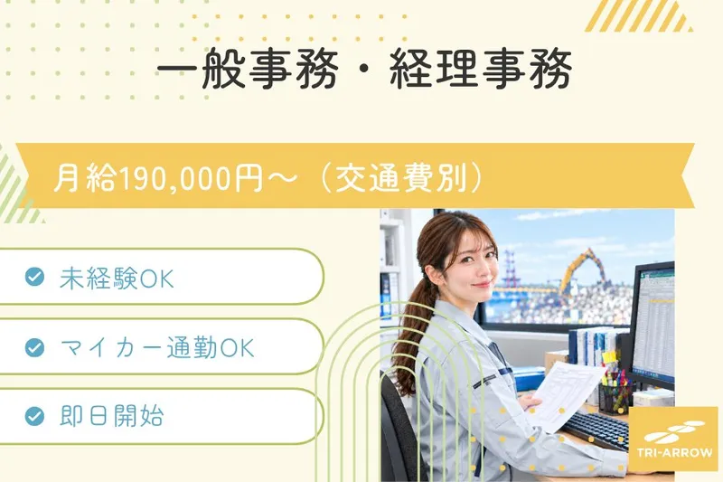 トライアロー株式会社のアルバイト・バイト求人情報