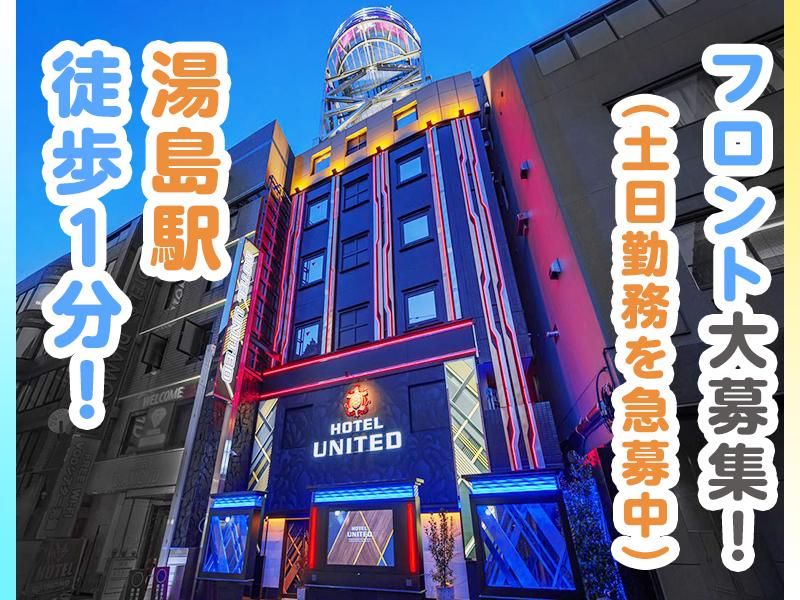 HOTEL UNITED(ホテルユナイテッド)のアルバイト・バイト求人情報-02