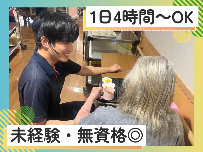 特別養護老人ホーム高坂苑のアルバイト・バイト求人情報