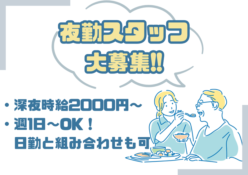 社会福祉法人 幹福祉会 ケア府中【調布エリア】の派遣求人情報
