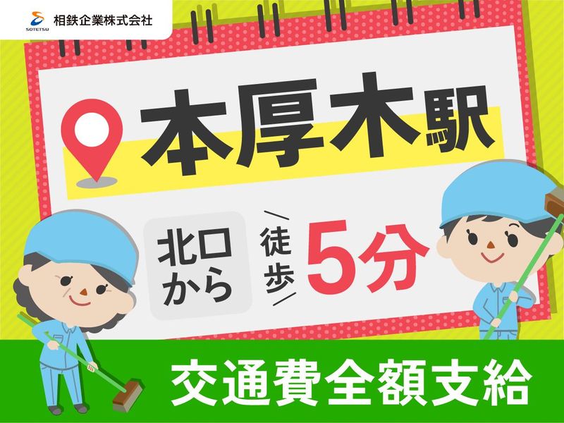 相鉄企業株式会社のアルバイト・バイト求人情報-03
