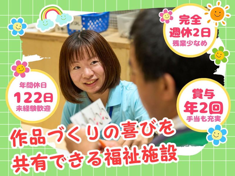 社会福祉法人章佑会　やすらぎミラージュの求人・転職情報