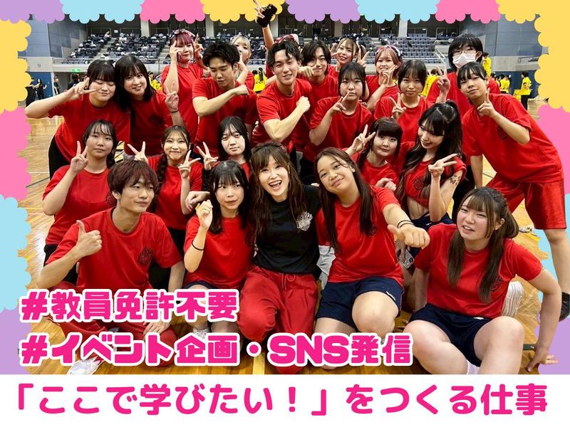 学校法人三幸学園の求人・転職情報