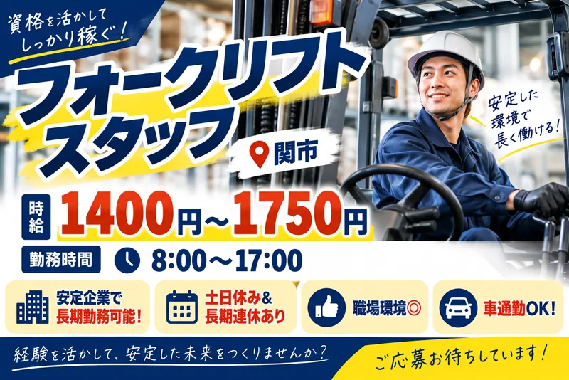 株式会社ドリームアシスト岐阜のアルバイト・バイト求人情報