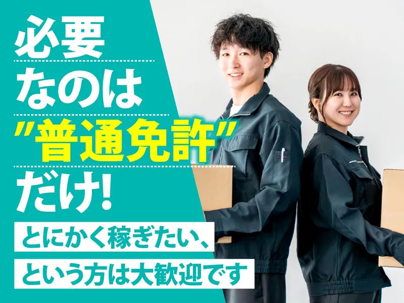 松岡運送株式会社の求人・転職情報