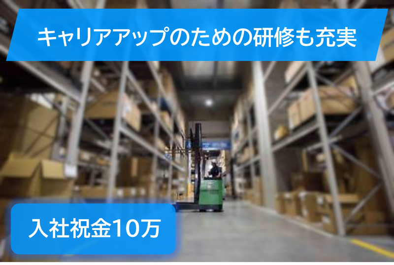 北新開2号棟物流センター/株式会社鈴与カーゴサービス静岡の求人情報