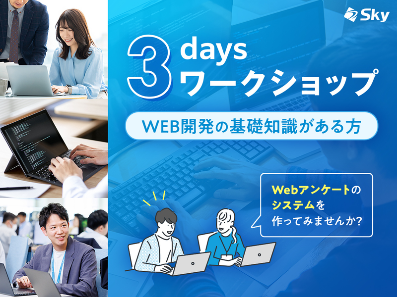 名古屋|3days✨️システム開発|プロの設計と思考を体感