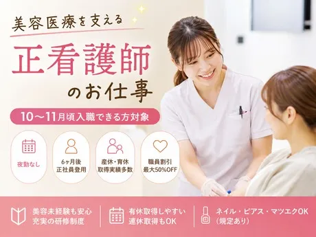 医療法人社団翔友会/品川美容外科 品川本院の求人・転職情報