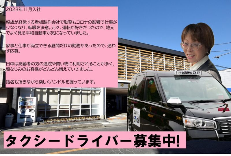 株式会社平和自動車の求人・転職情報