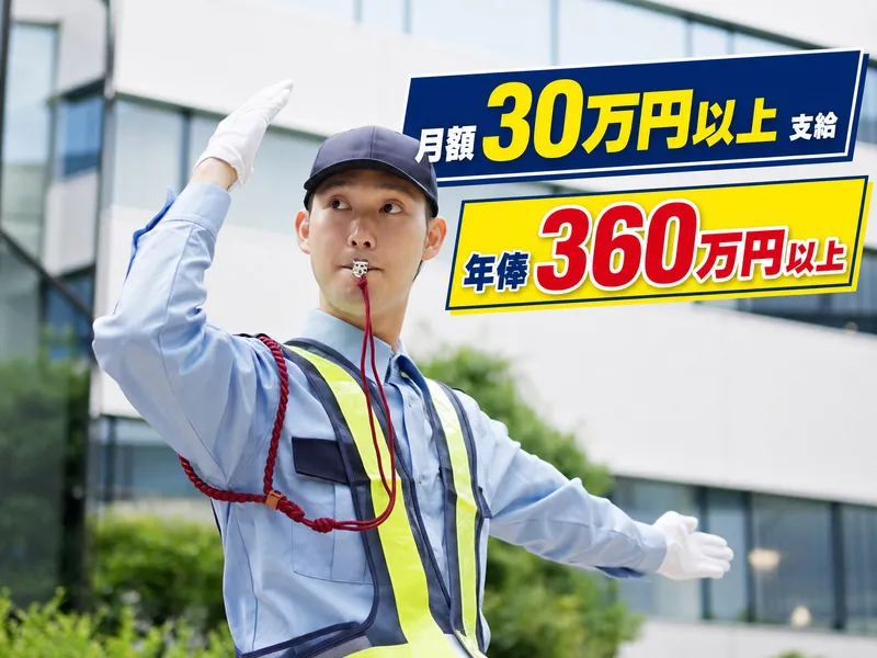 株式会社はま警のアルバイト・バイト求人情報