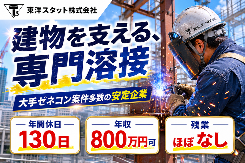 東洋スタット株式会社の求人・転職情報
