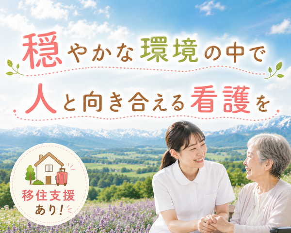 一般社団法人上川北部医師会　名寄東病院の求人・転職情報