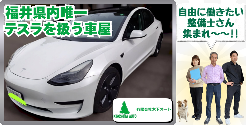 有限会社木下オートの求人・転職情報