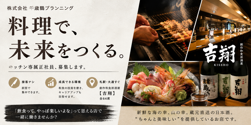  株式会社千歳鶴プランニングの求人・転職情報