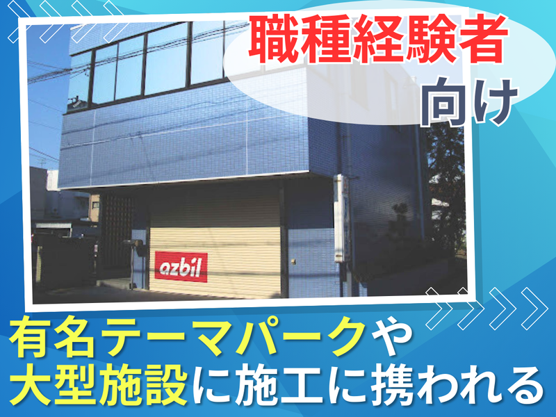 アイテック株式会社の求人・転職情報