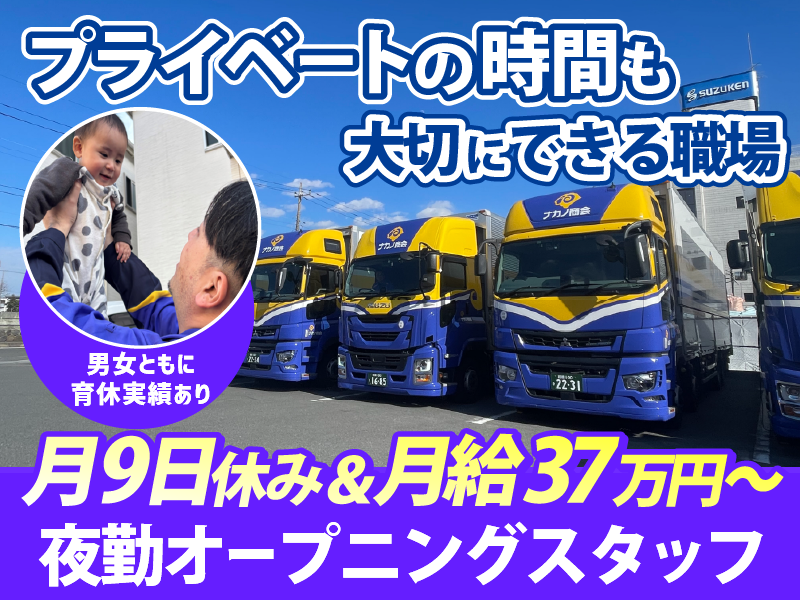 株式会社ナカノ商会の求人・転職情報