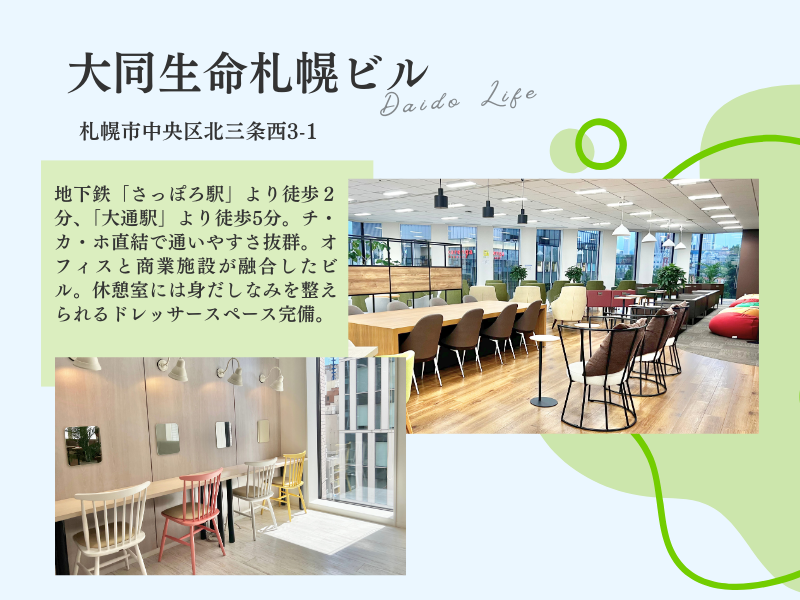 株式会社ベルシステム24:北海道札幌市中央区北三条西3-1　大同生命札幌ビルのアルバイト・バイト求人情報-02