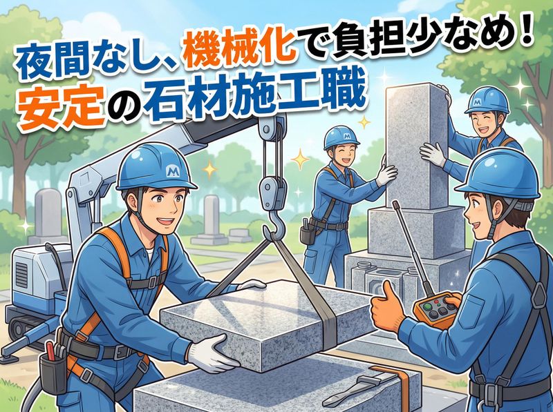 株式会社水口石材-0005の求人・転職情報