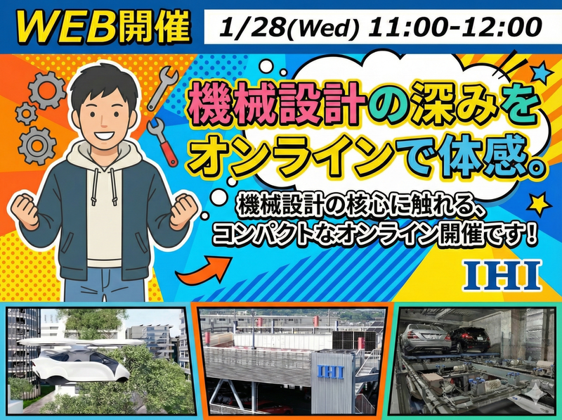 ＩＨＩ運搬機械株式会社