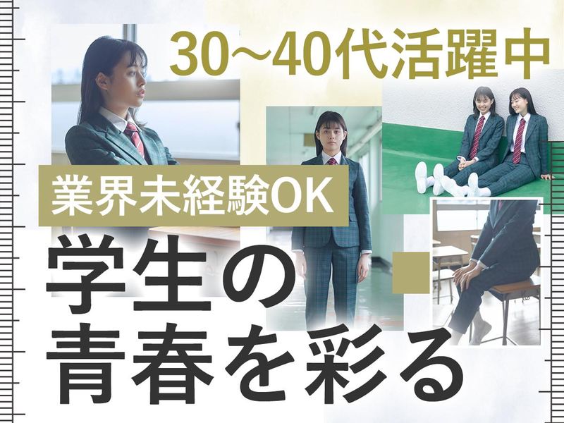 昭和被服総業株式会社の求人・転職情報