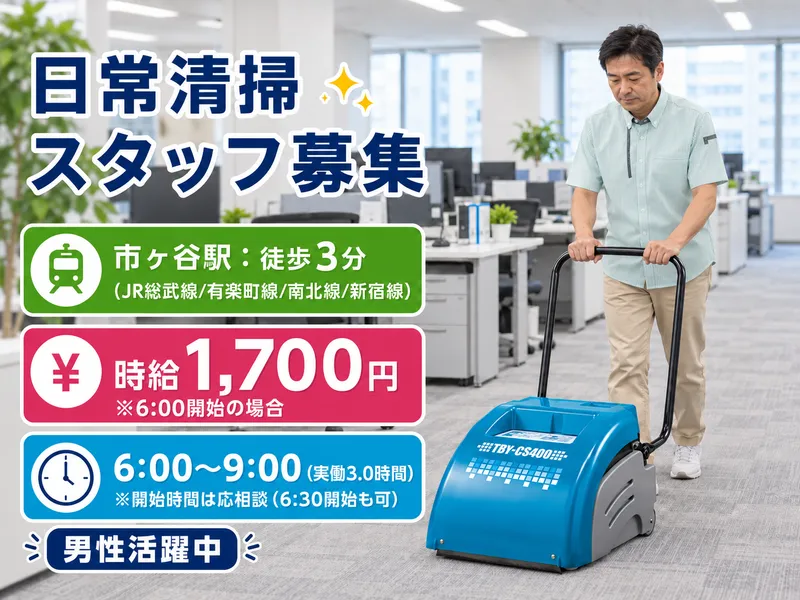 市ヶ谷オフィスビルのアルバイト・バイト求人情報
