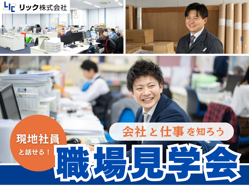 リック株式会社