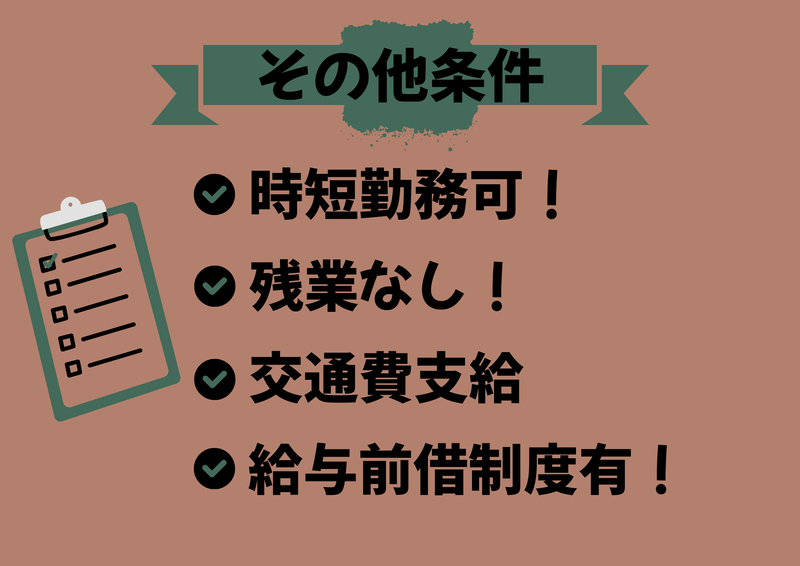株式会社トレンド山梨支社(就業先:鳴沢村)のアルバイト・バイト求人情報-03