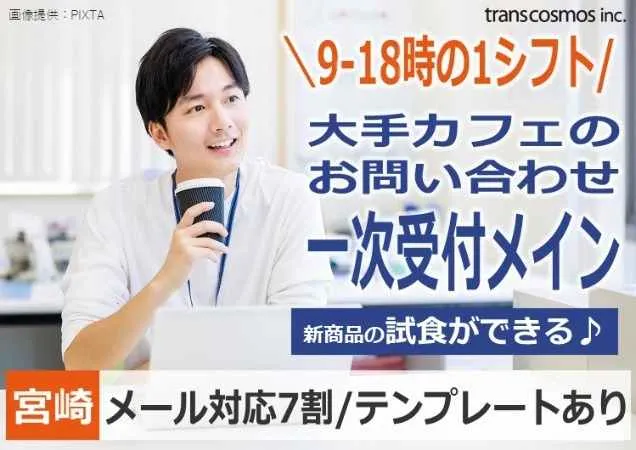 トランスコスモス株式会社の求人・転職情報