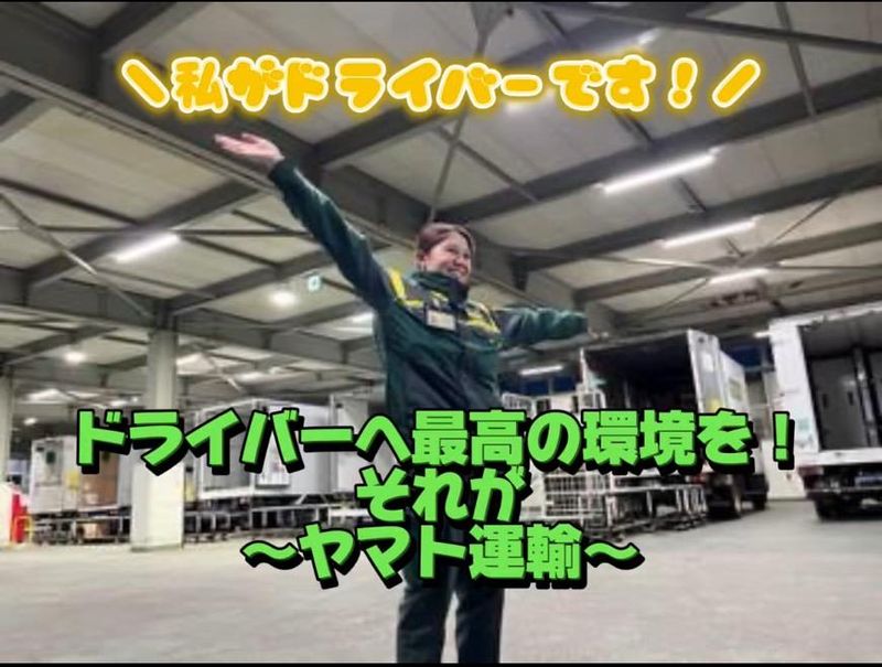 ヤマト運輸株式会社-0033の求人・転職情報