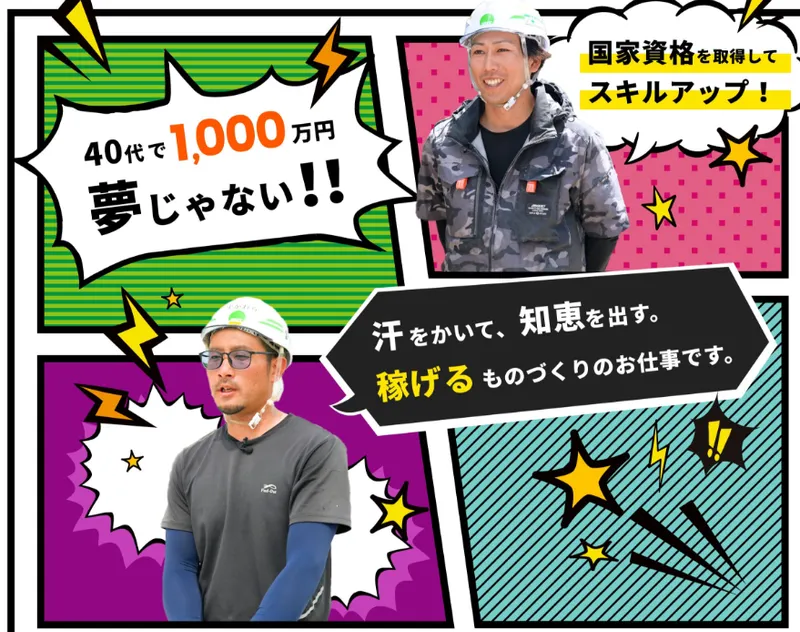 株式会社サンエーテックのアルバイト・バイト求人情報