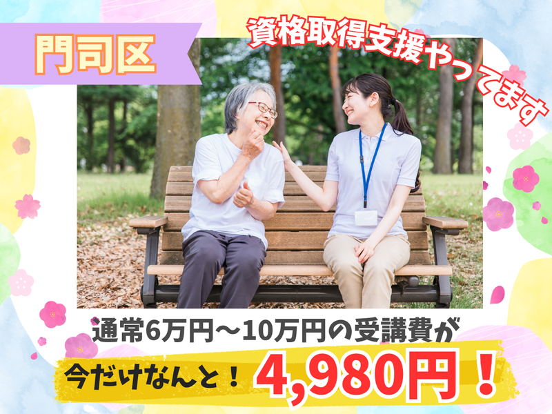 きたふくヘルパーセンター門司のアルバイト・バイト求人情報-01