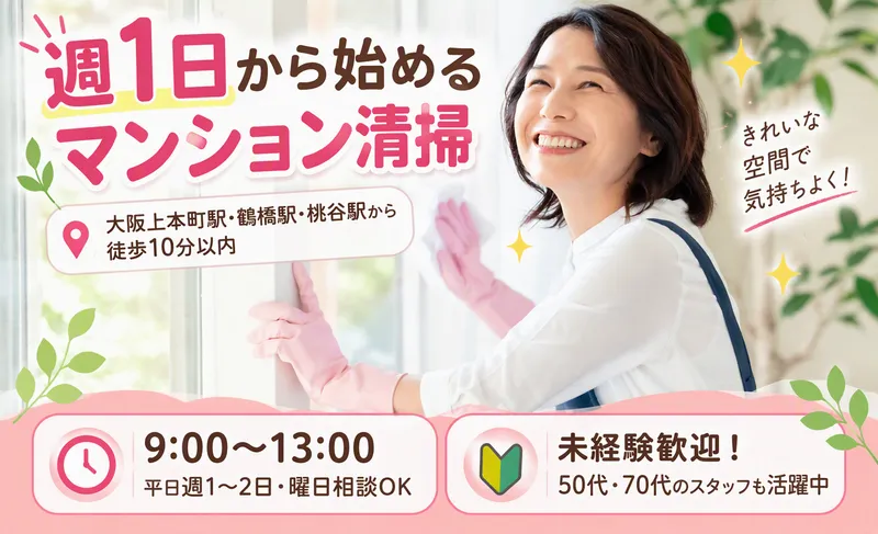 南北ビルセイビ株式会社のアルバイト・バイト求人情報